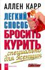 Легкий способ бросить курить. Специально для женщин