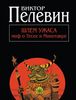 Шлем ужаса: миф о Тесее и Минотавре