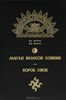 Малый Велесов сонник. Короб снов