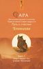 Сара. Книга 2. Бескрылые друзья Соломона. Приключения в мире мудрости. Путь к счастью