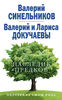 Наследие предков. Обретение силы Рода