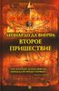 Леонардо да Винчи: второе пришествие